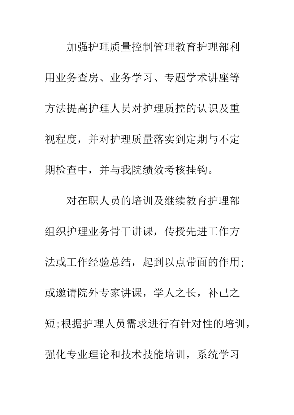精神科护理管理质量提升策略_第2页