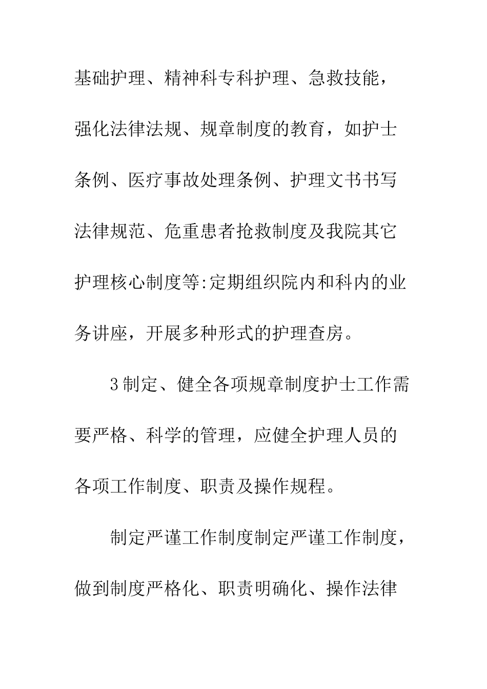 精神科护理管理质量提升策略_第3页