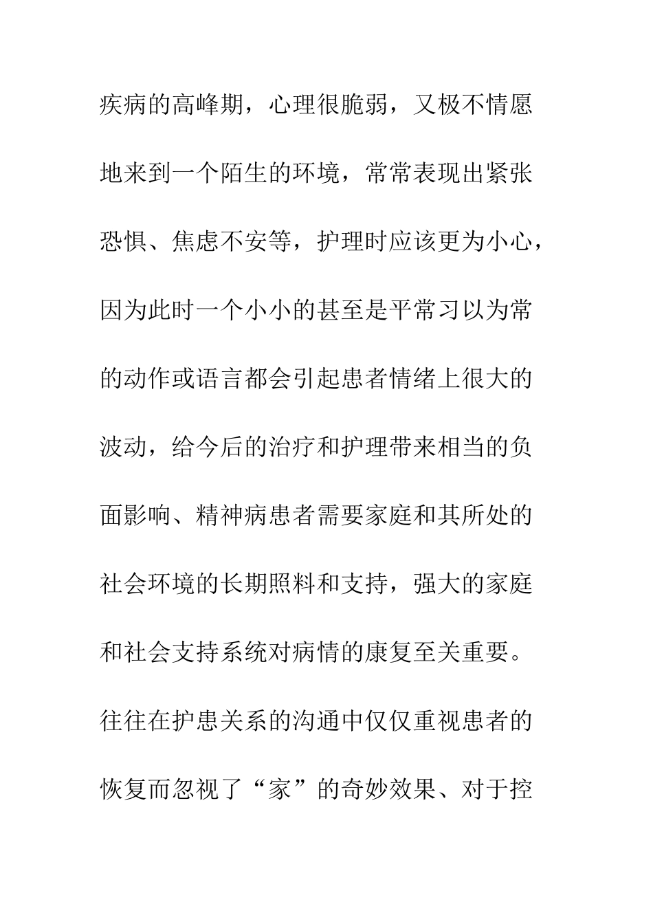 精神科病房管理_第2页