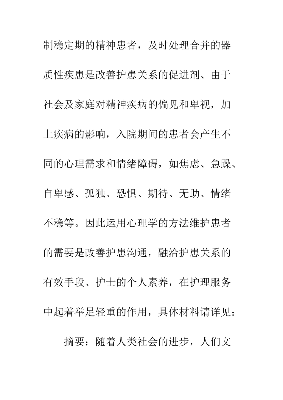 精神科病房管理_第3页