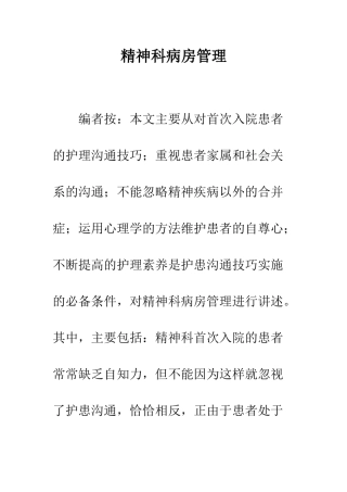 精神科病房管理