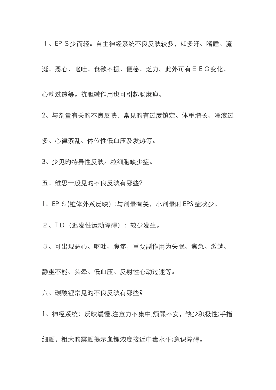 精神科药物常见不良反应_第2页