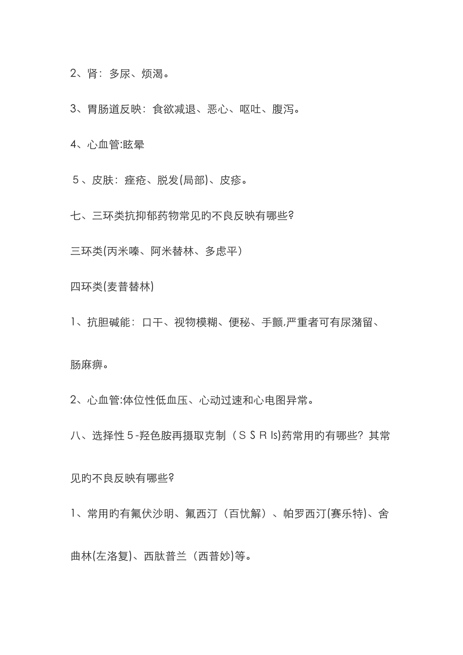 精神科药物常见不良反应_第3页