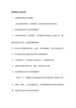 精神科药物常见不良反应
