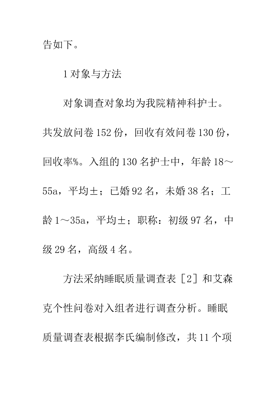 精神科护士睡眠质量调查_第3页