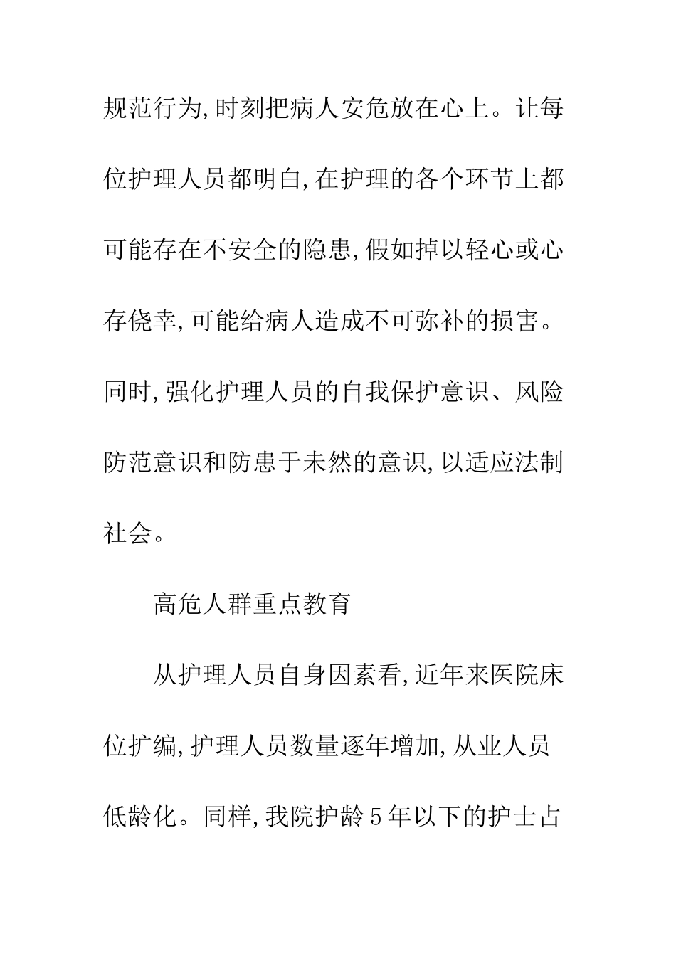 精神科护理路径实施分析_第2页