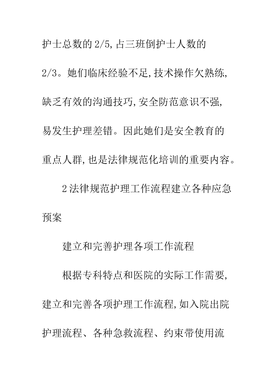 精神科护理路径实施分析_第3页