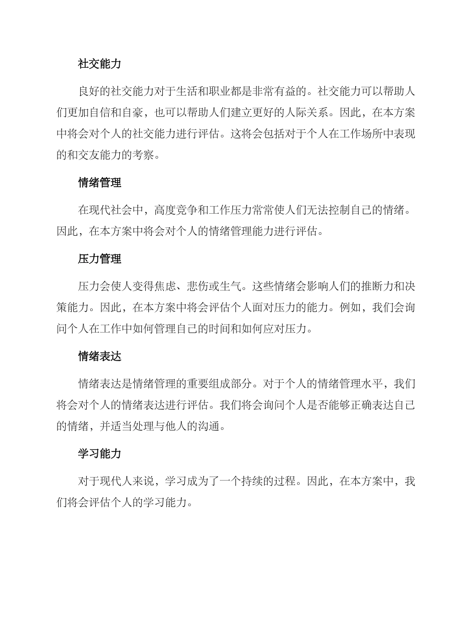 精神素养考评方案_第2页