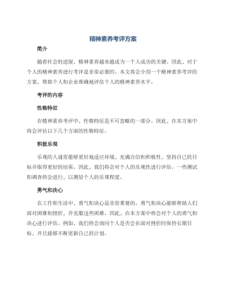 精神素养考评方案