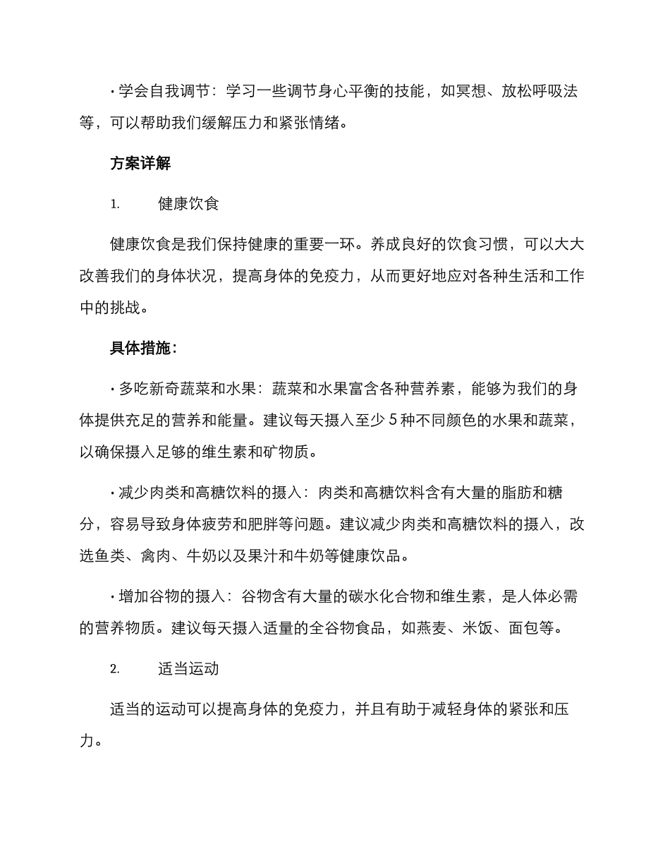 精神自强方案_第2页