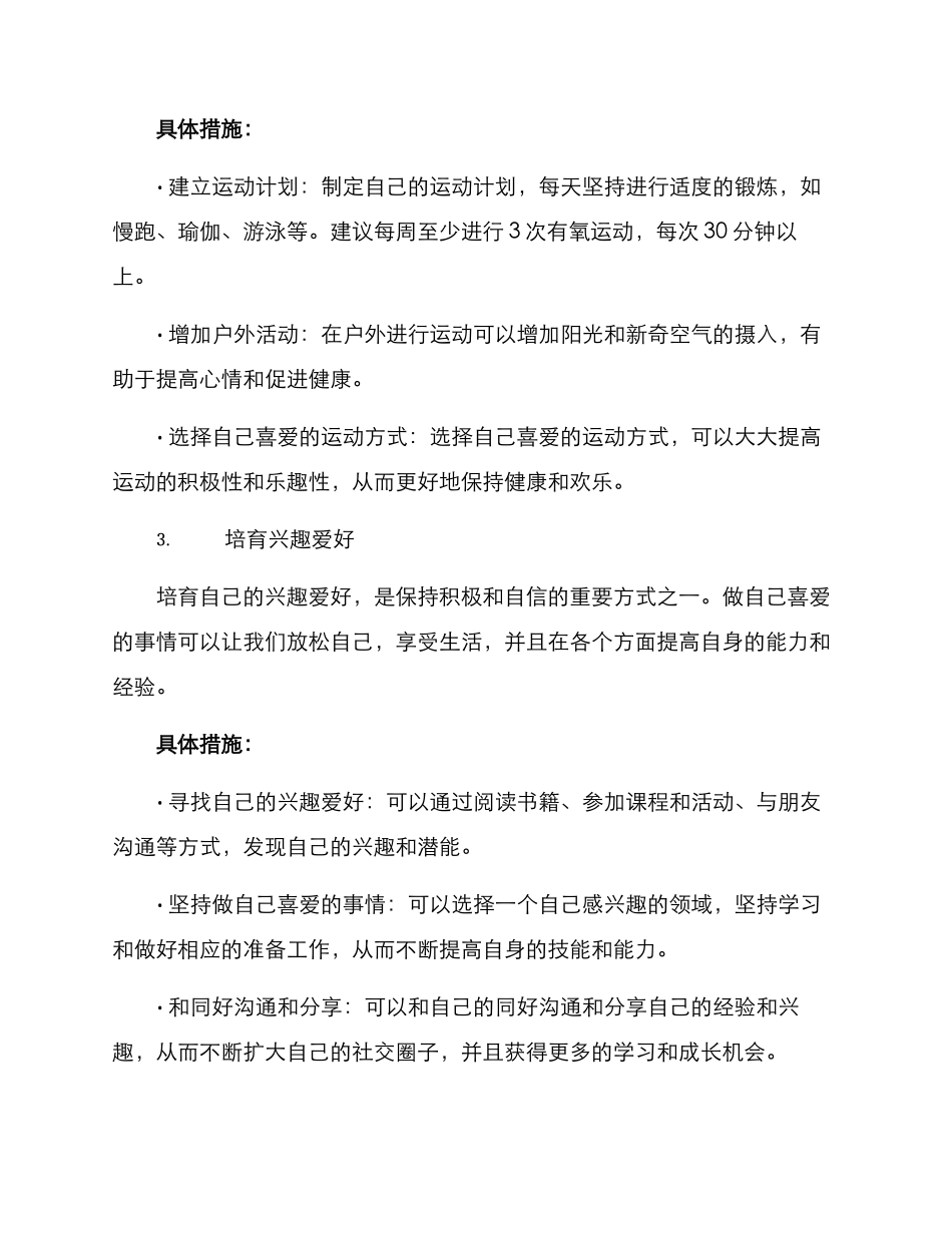 精神自强方案_第3页