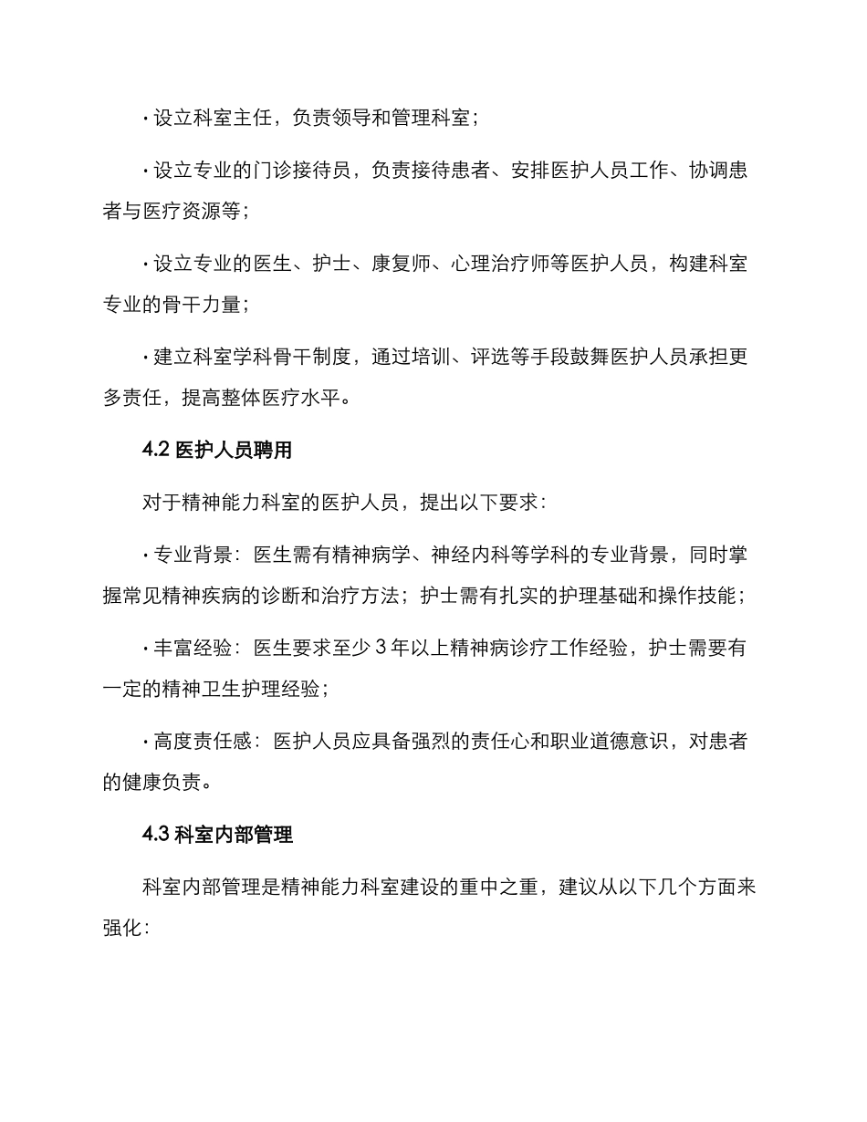 精神能力科室建设方案_第2页