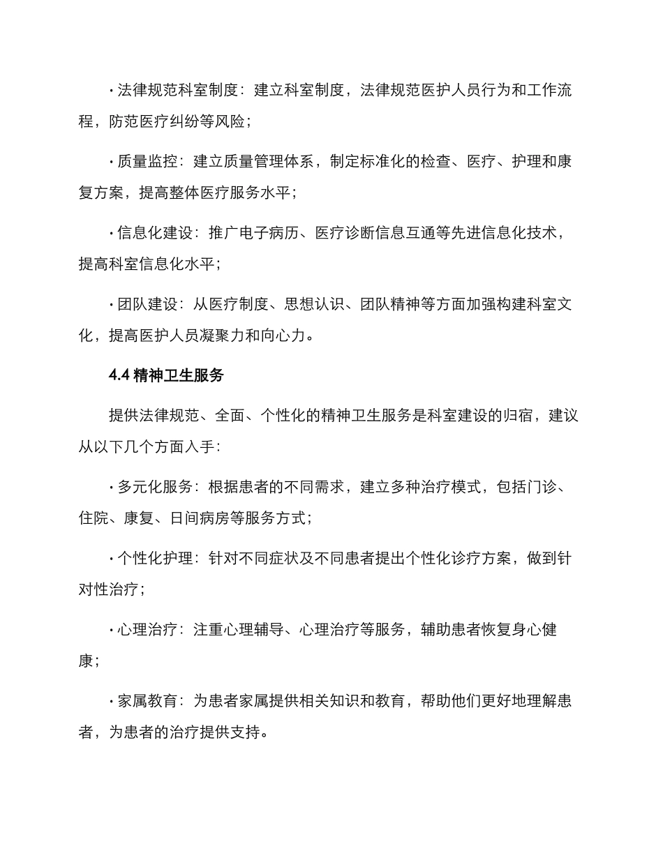 精神能力科室建设方案_第3页