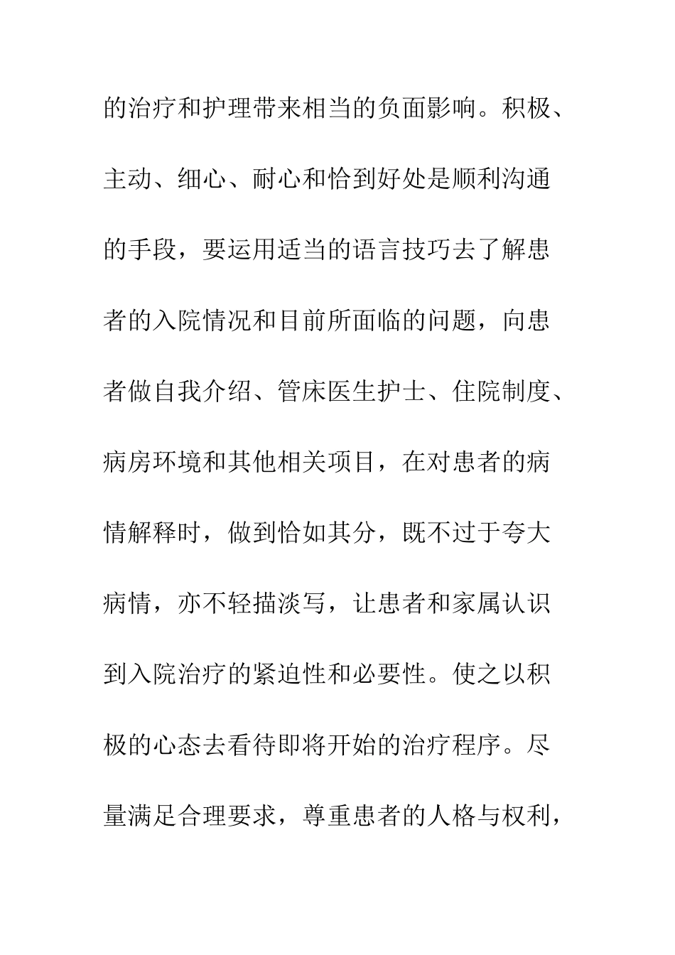 精神科病房护患沟通_第2页