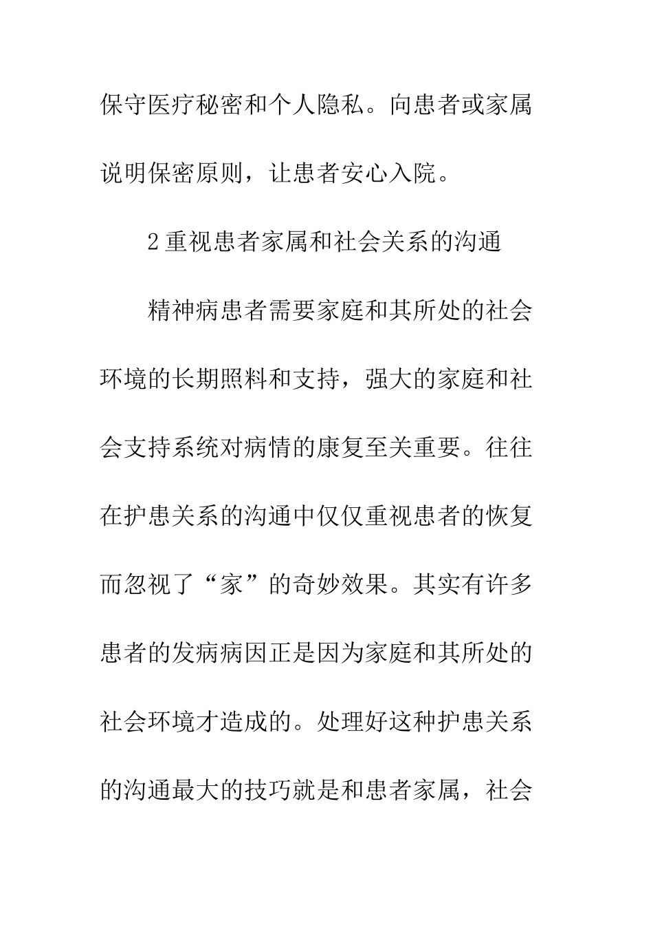 精神科病房护患沟通_第3页
