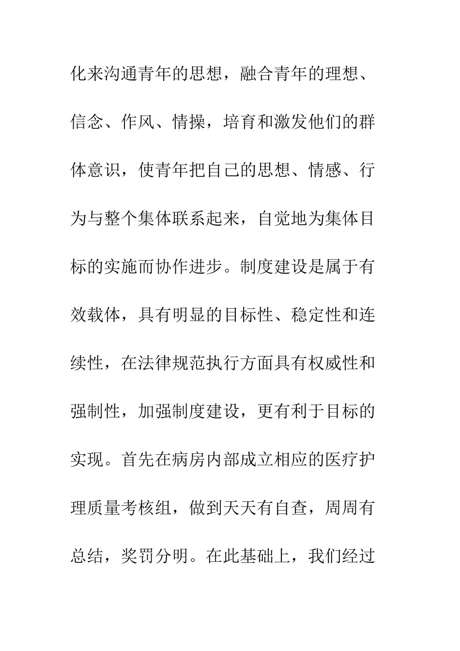 精神科的柔性护理_第2页