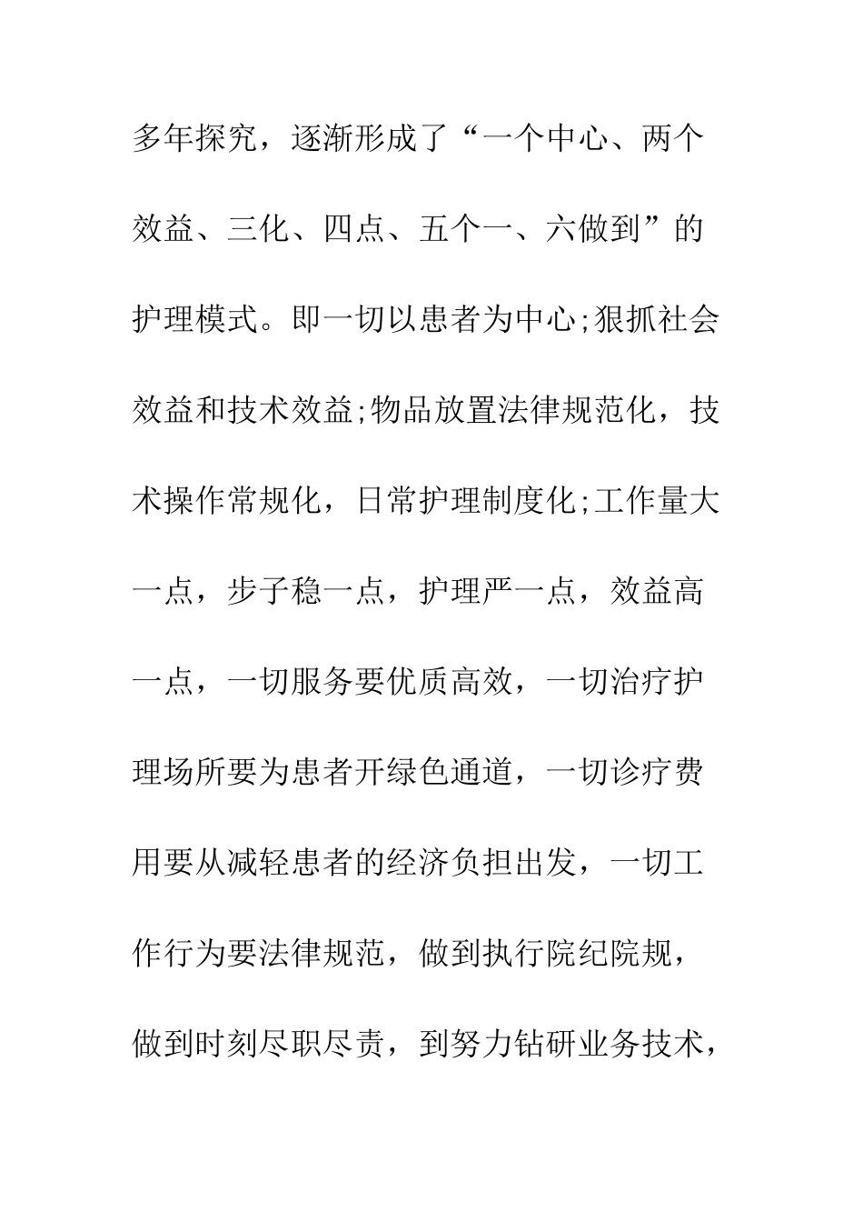 精神科的柔性护理_第3页
