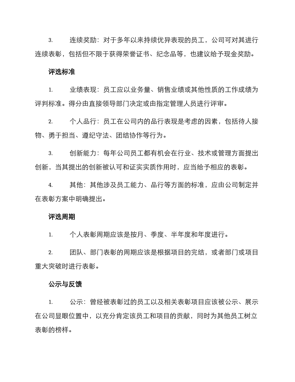 精神表彰机制方案_第2页
