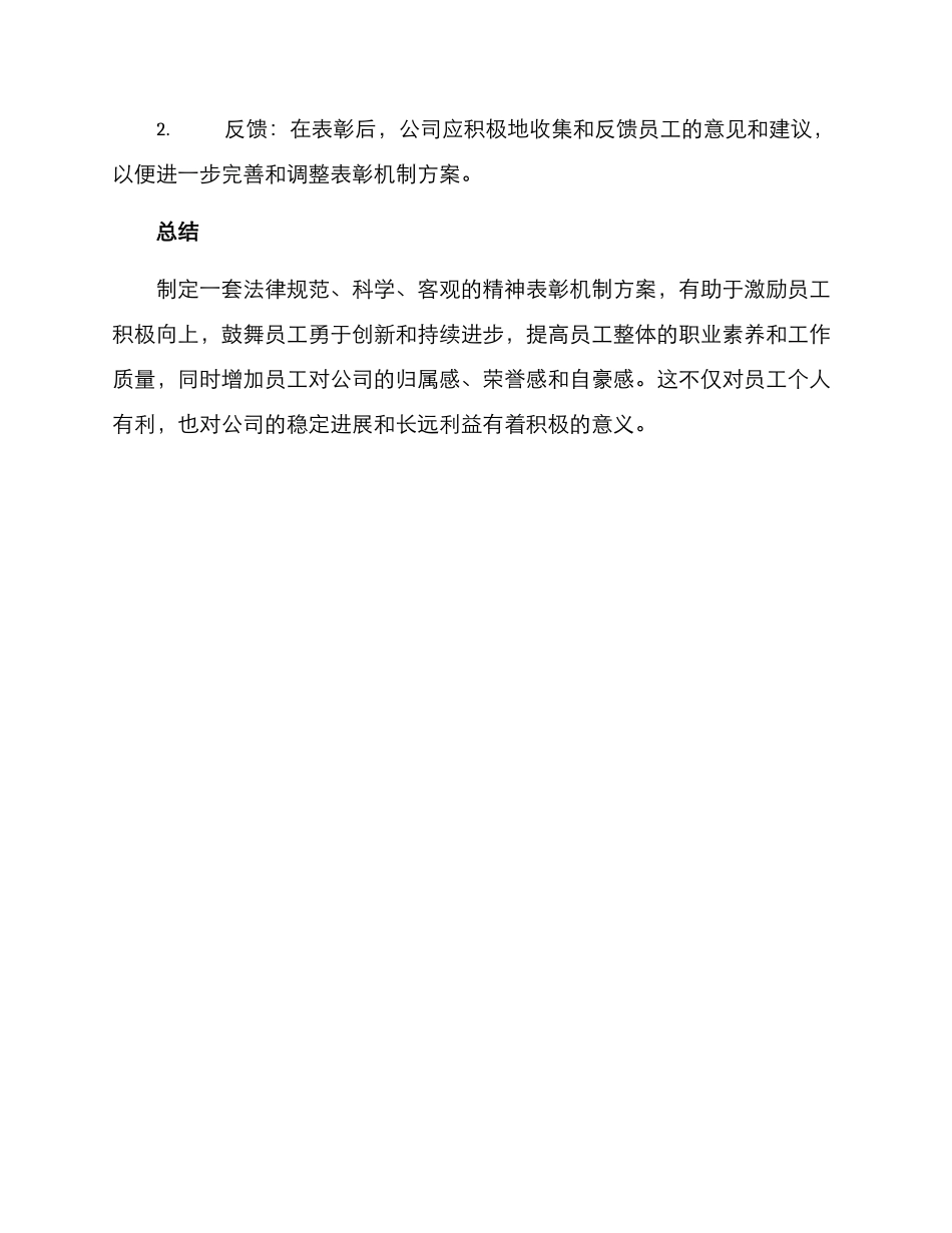 精神表彰机制方案_第3页