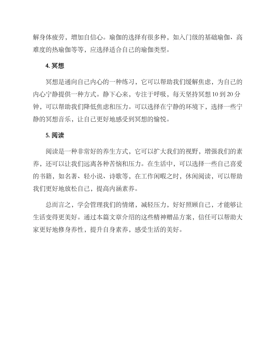 精神赠品方案_第2页