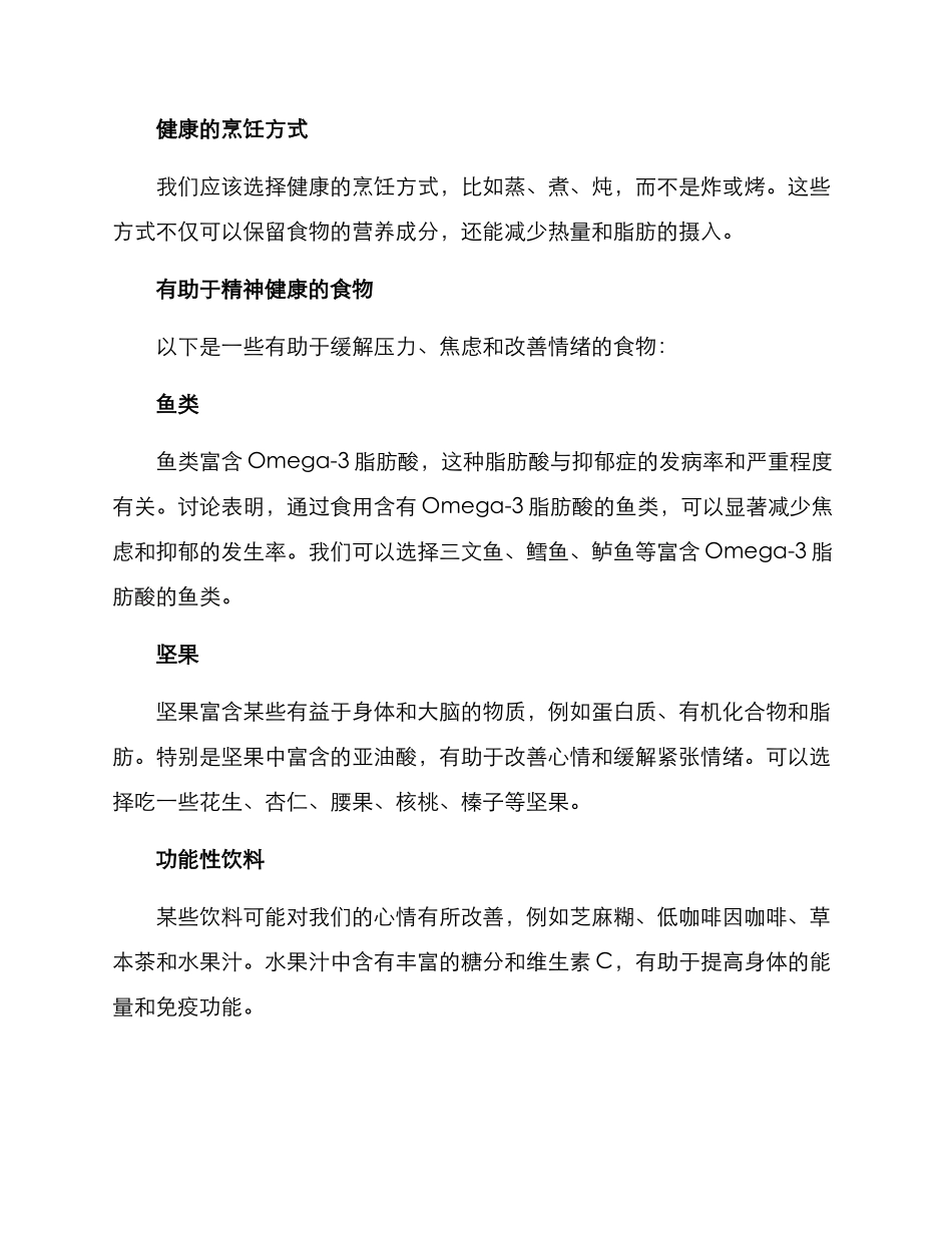 精神食谱控制方案_第2页