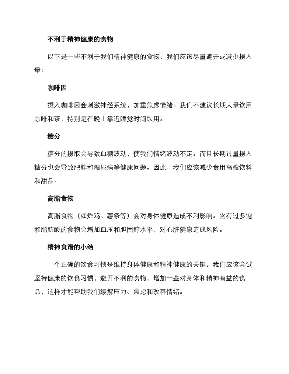 精神食谱控制方案_第3页