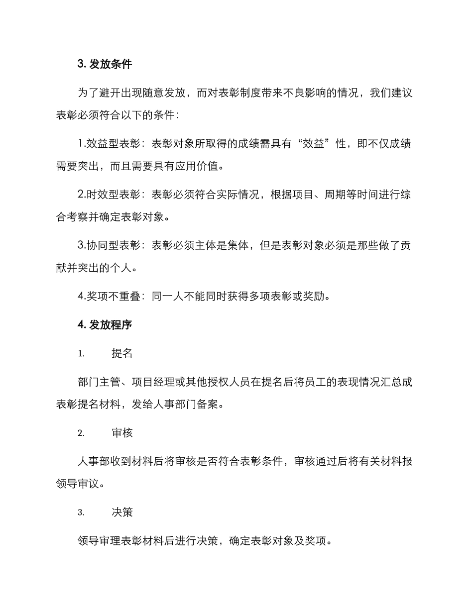 精神表彰礼品发放方案_第2页