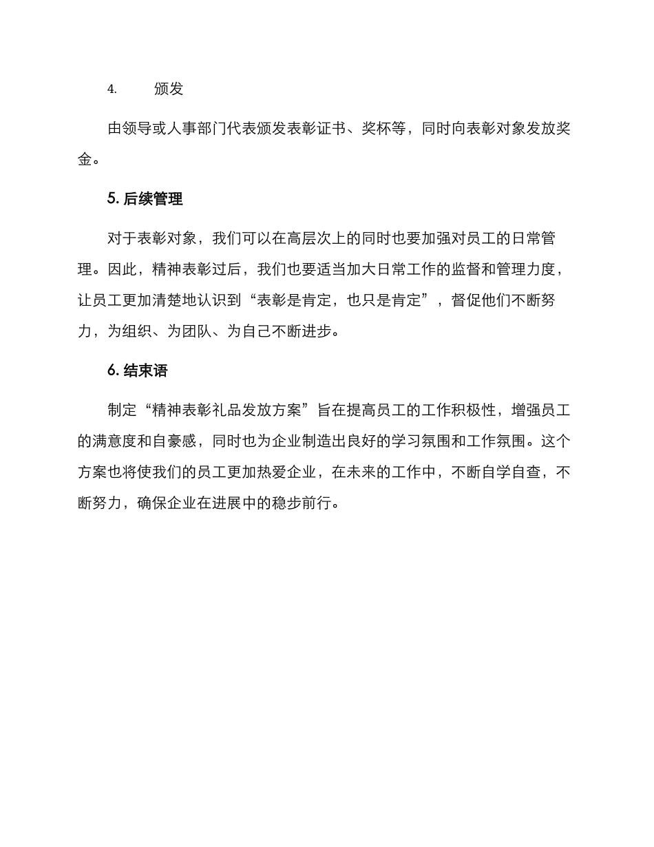 精神表彰礼品发放方案_第3页