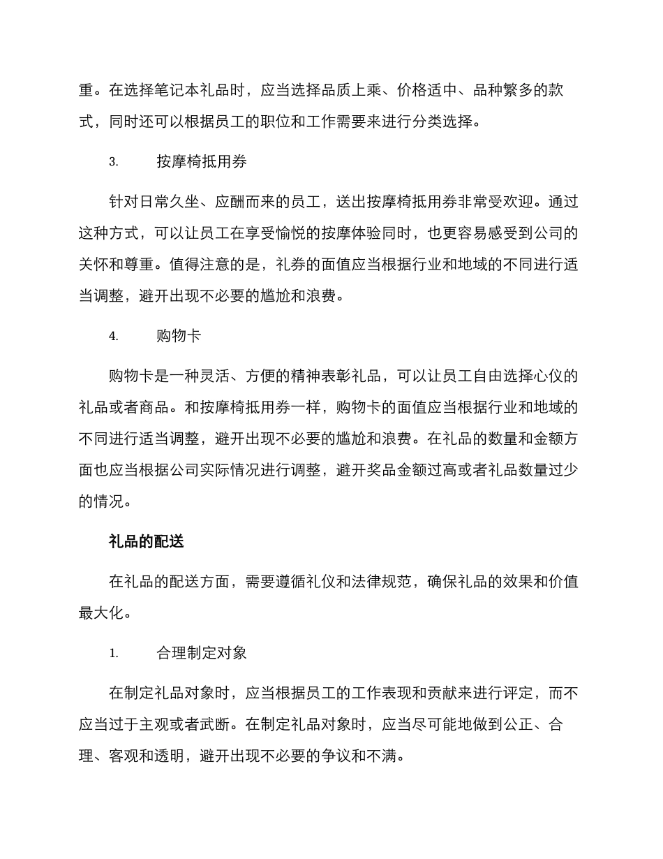 精神表彰礼品方案_第2页