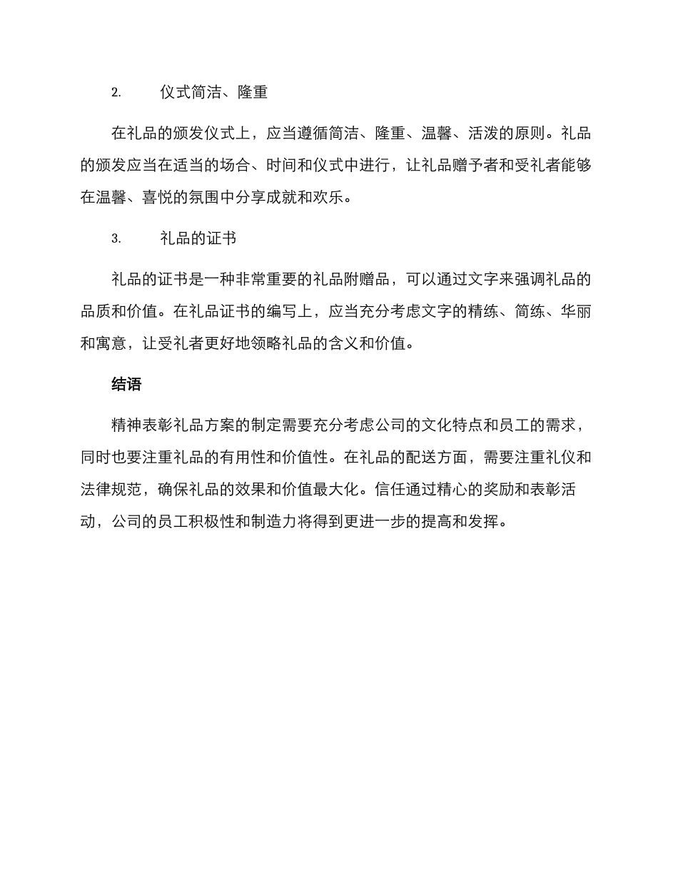 精神表彰礼品方案_第3页