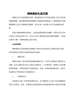 精神表彰礼品方案