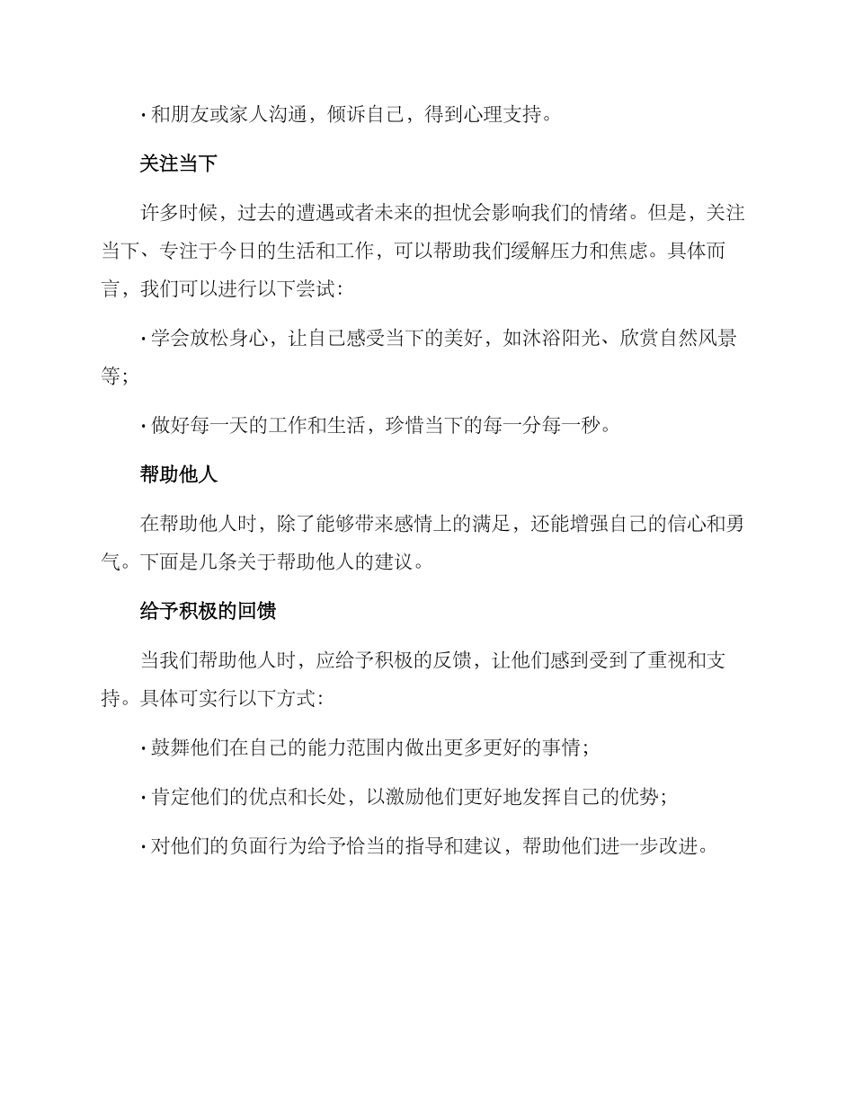 精神鼓励方案_第2页