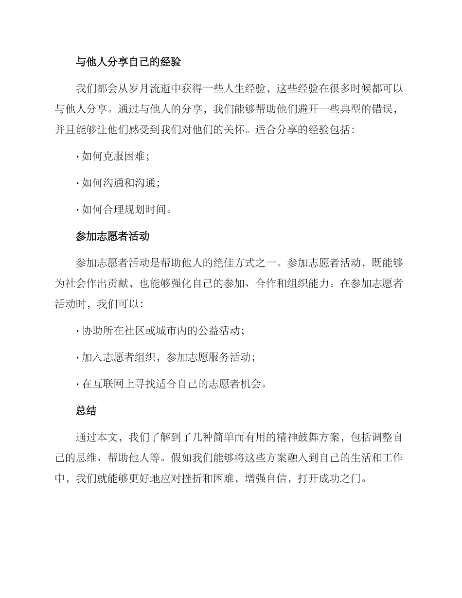 精神鼓励方案_第3页