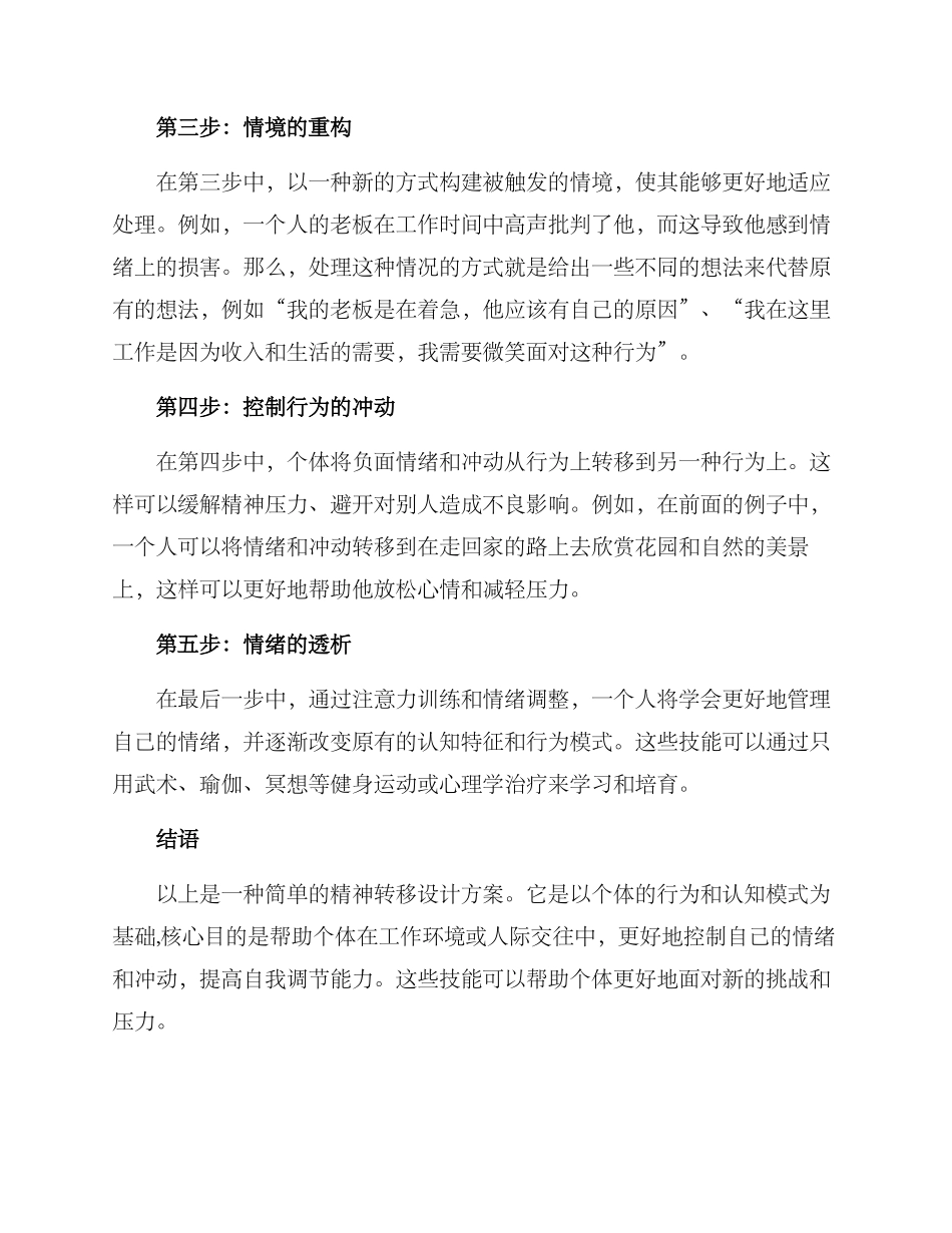 精神转移设计方案_第2页