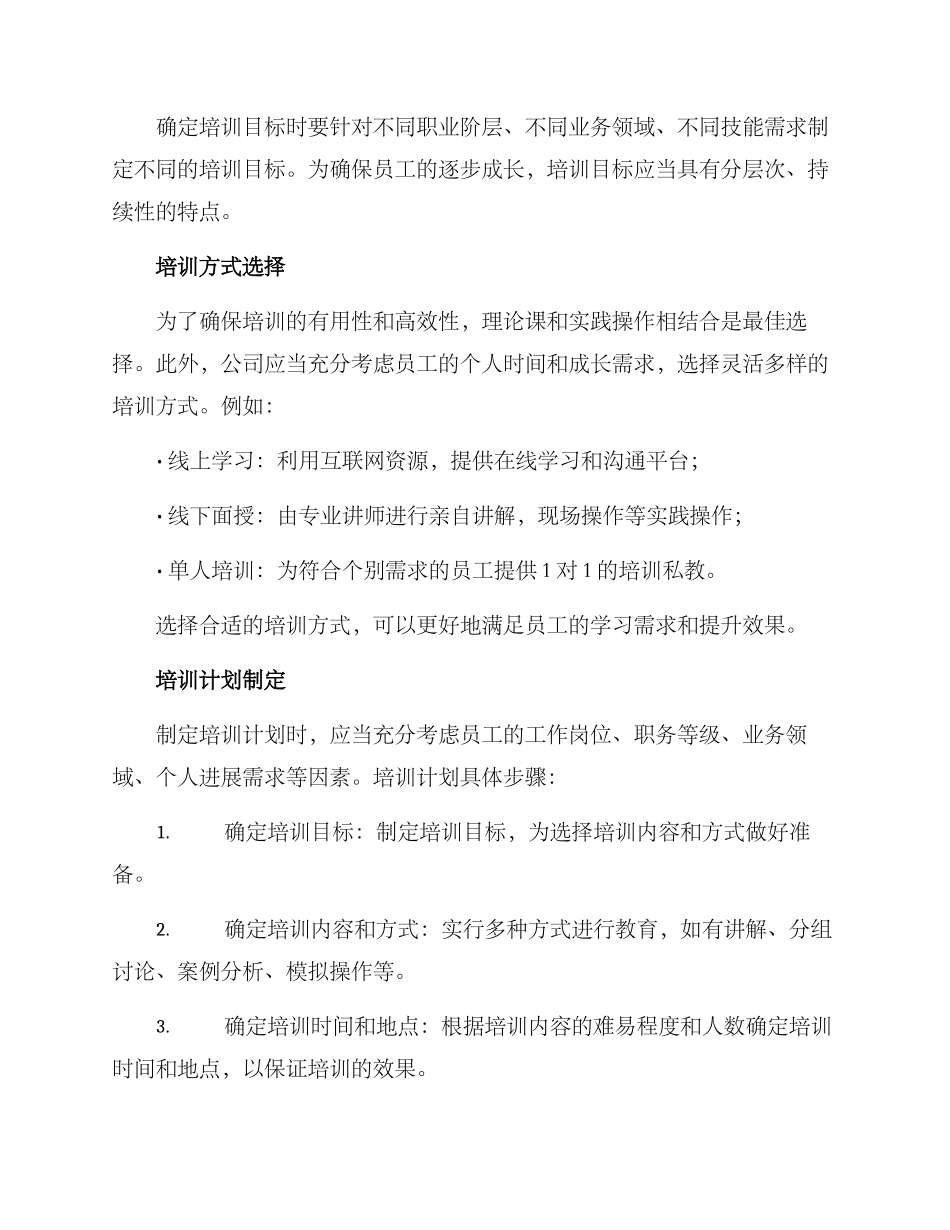 精简培训活动方案_第2页