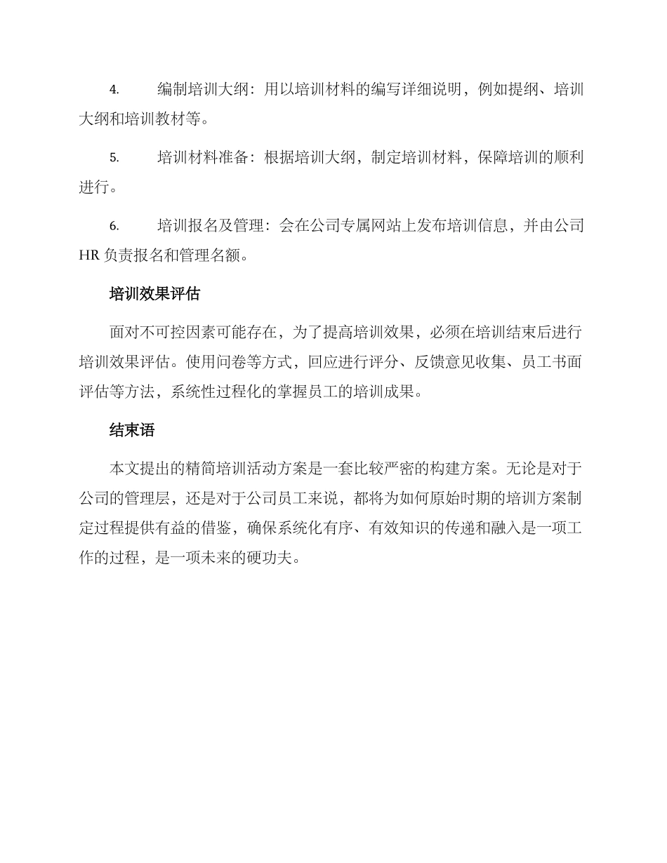 精简培训活动方案_第3页
