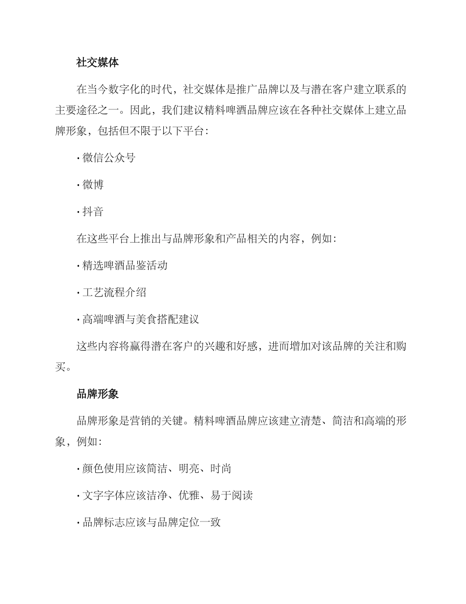 精粮啤酒营销方案_第2页