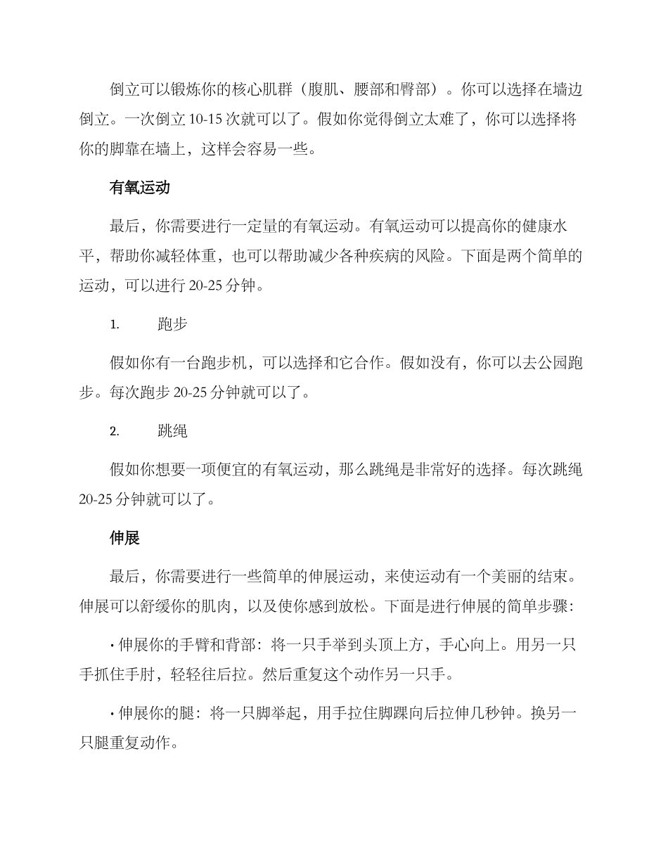 精简健身计划方案_第2页