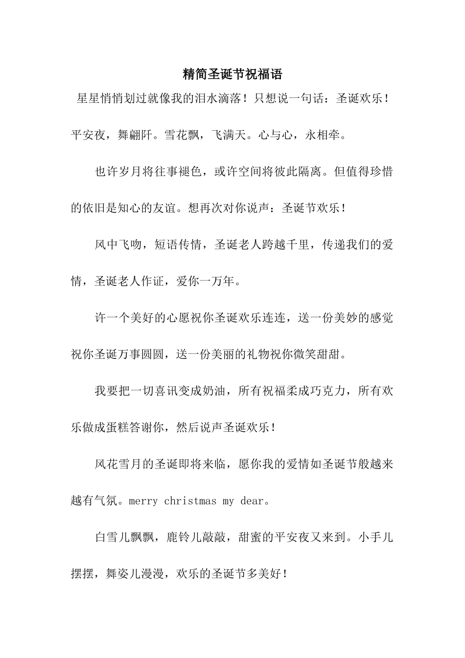 精简圣诞节祝福语_第1页