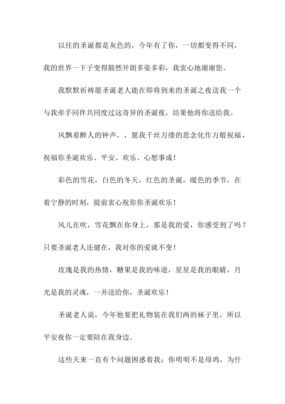 精简圣诞节祝福语_第2页