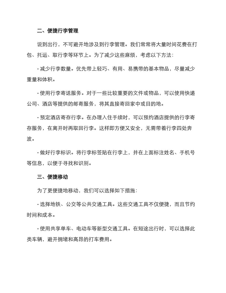 精简差旅措施方案_第2页