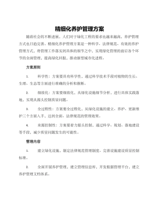 精细化养护管理方案