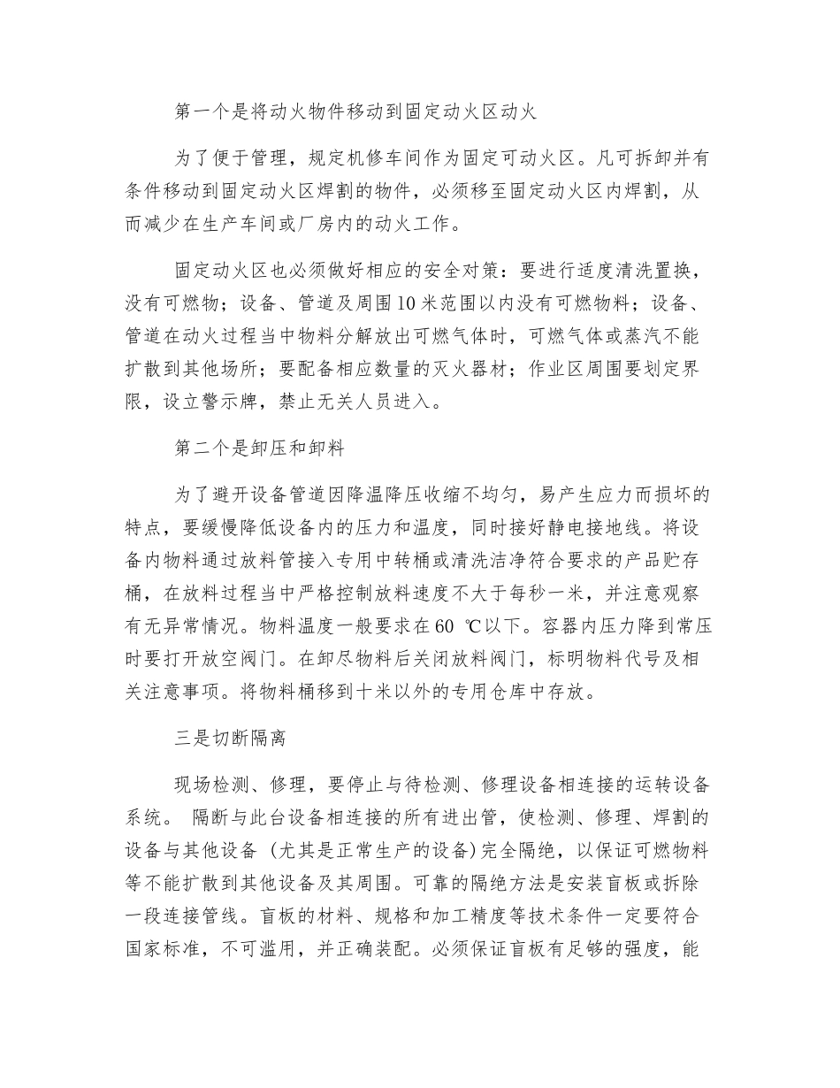 精细化工企业检修过程中的动火管理安全技术措施_第2页