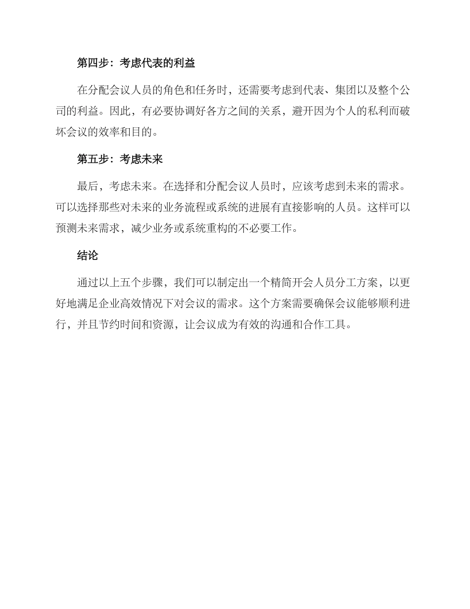 精简开会人员分工方案_第2页