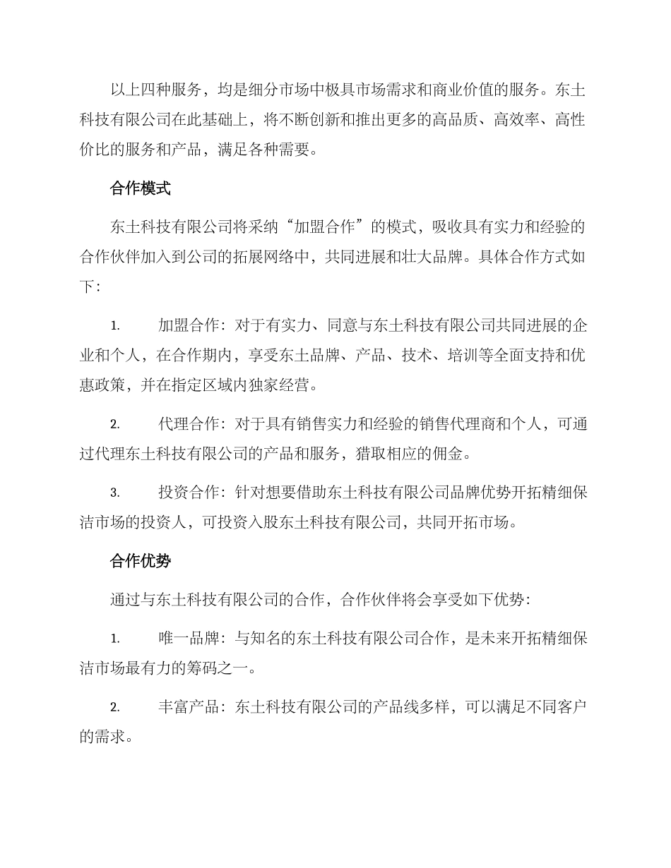 精细保洁招商方案_第2页