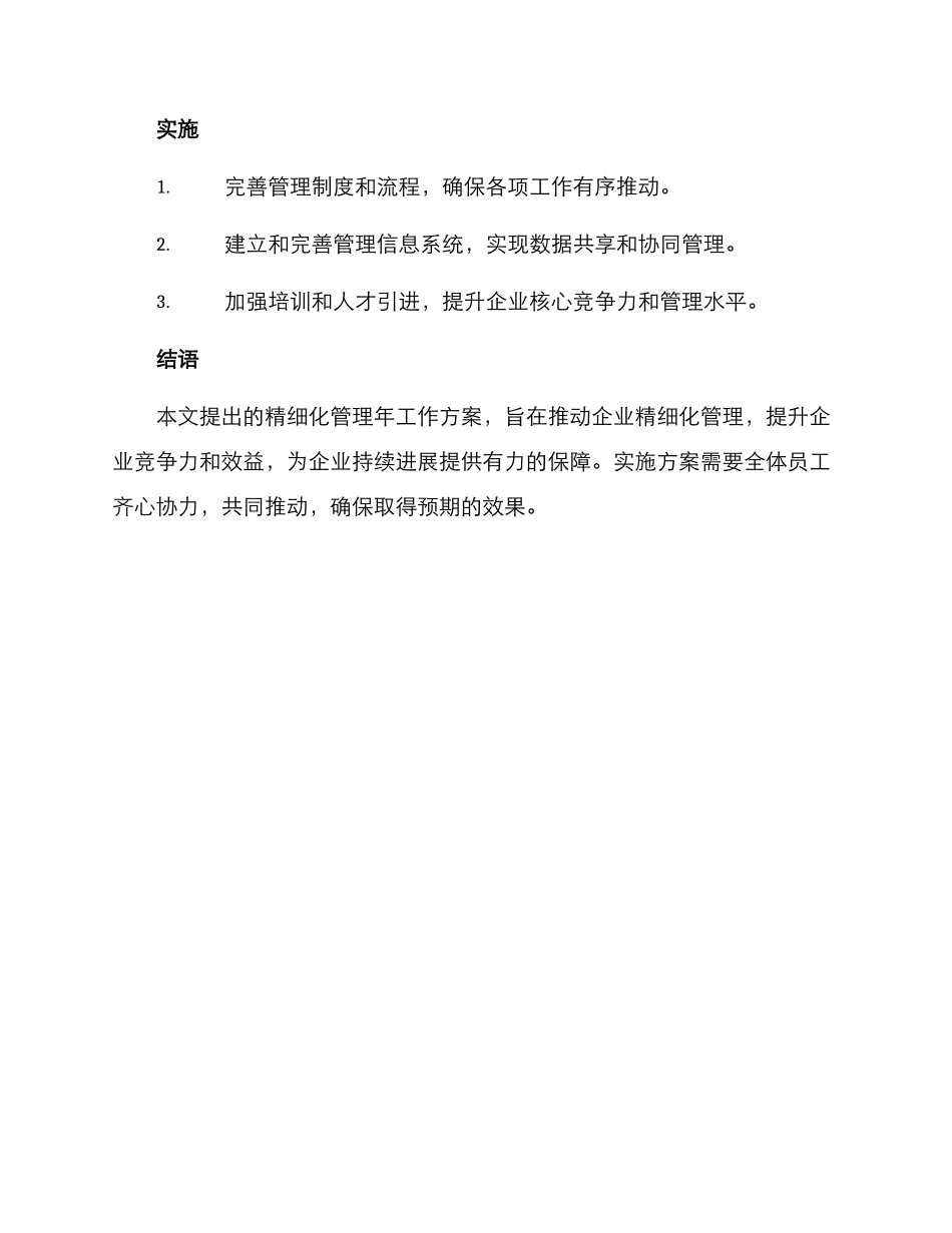精细化管理年工作方案_第3页
