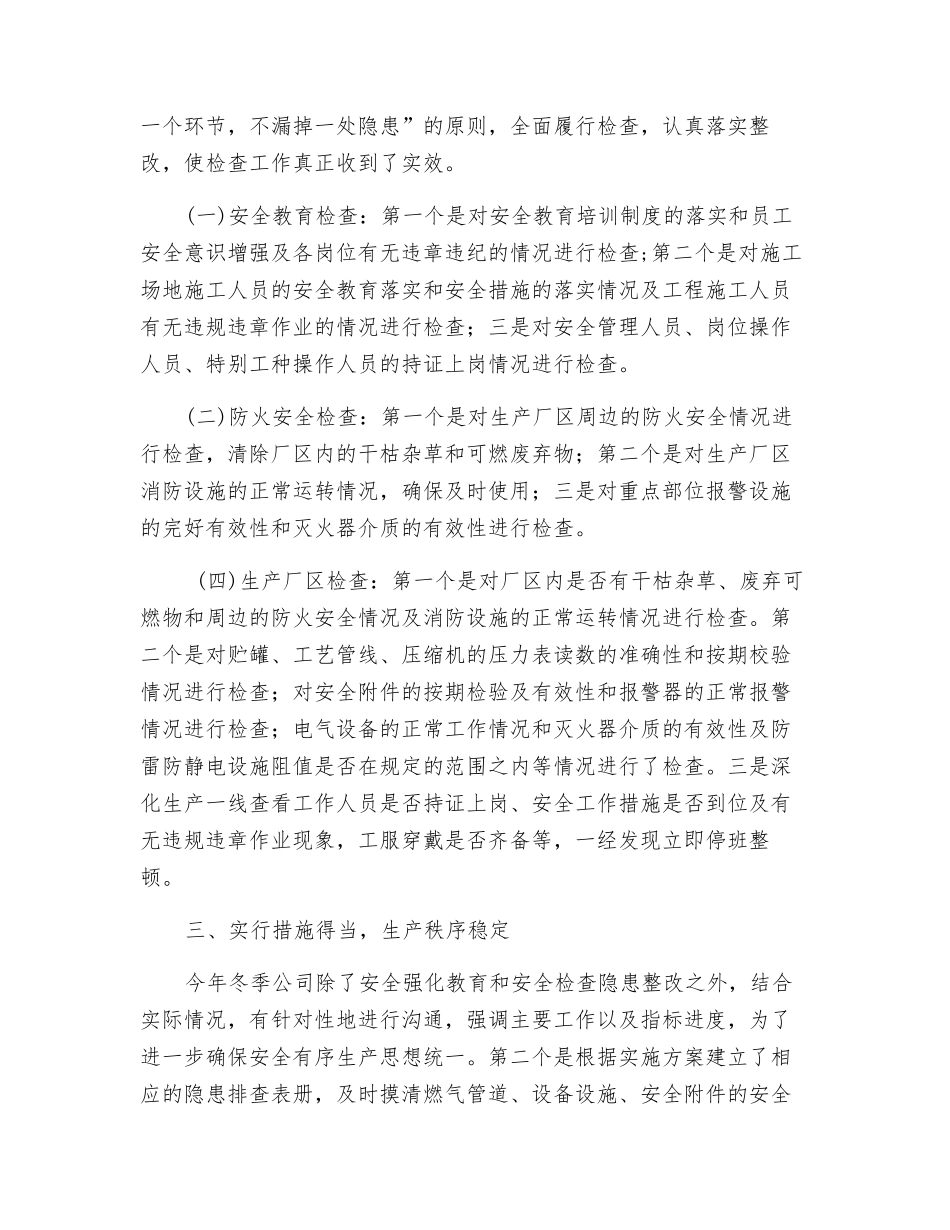精细化工地下管线安全隐患排查工作总结_第2页