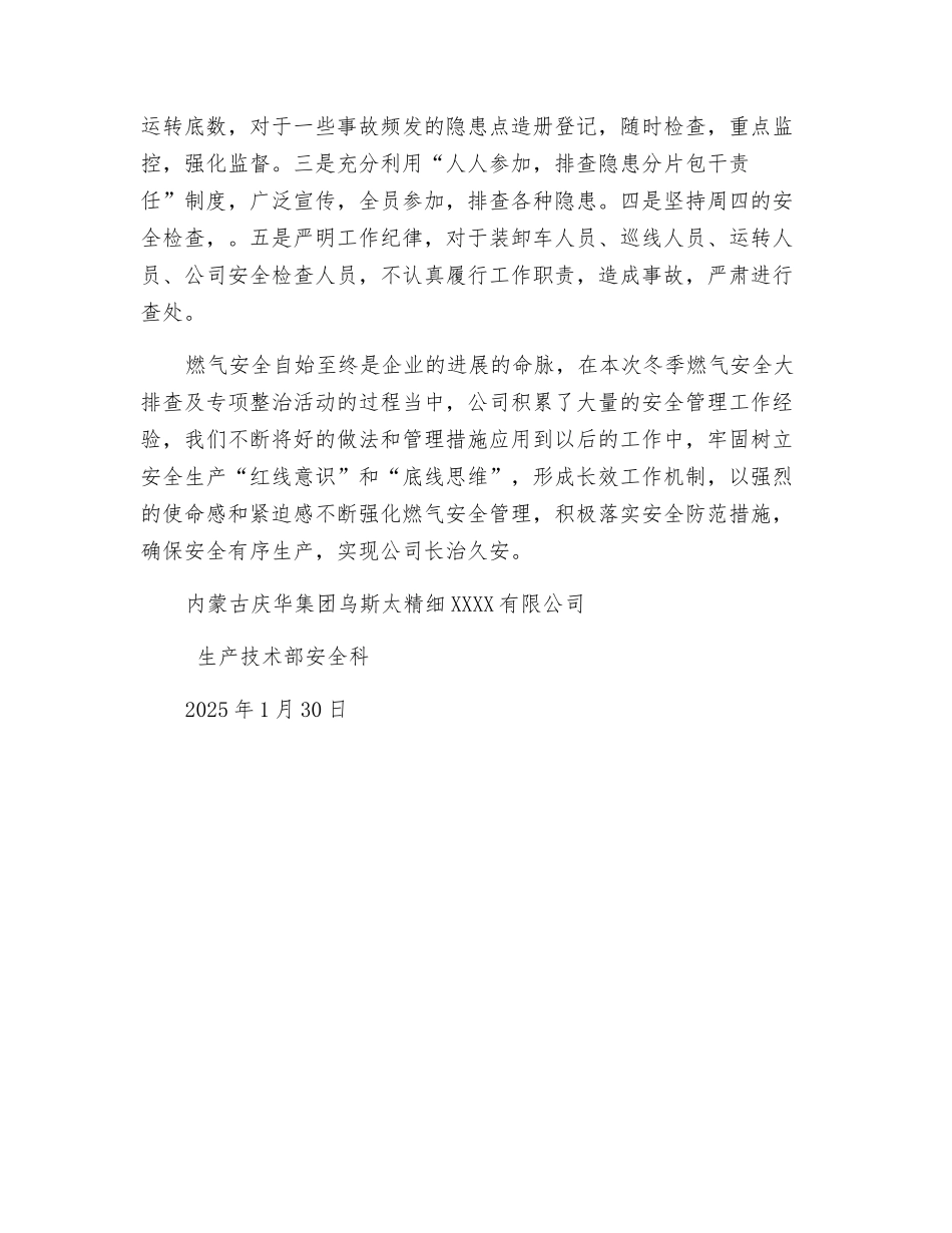 精细化工地下管线安全隐患排查工作总结_第3页