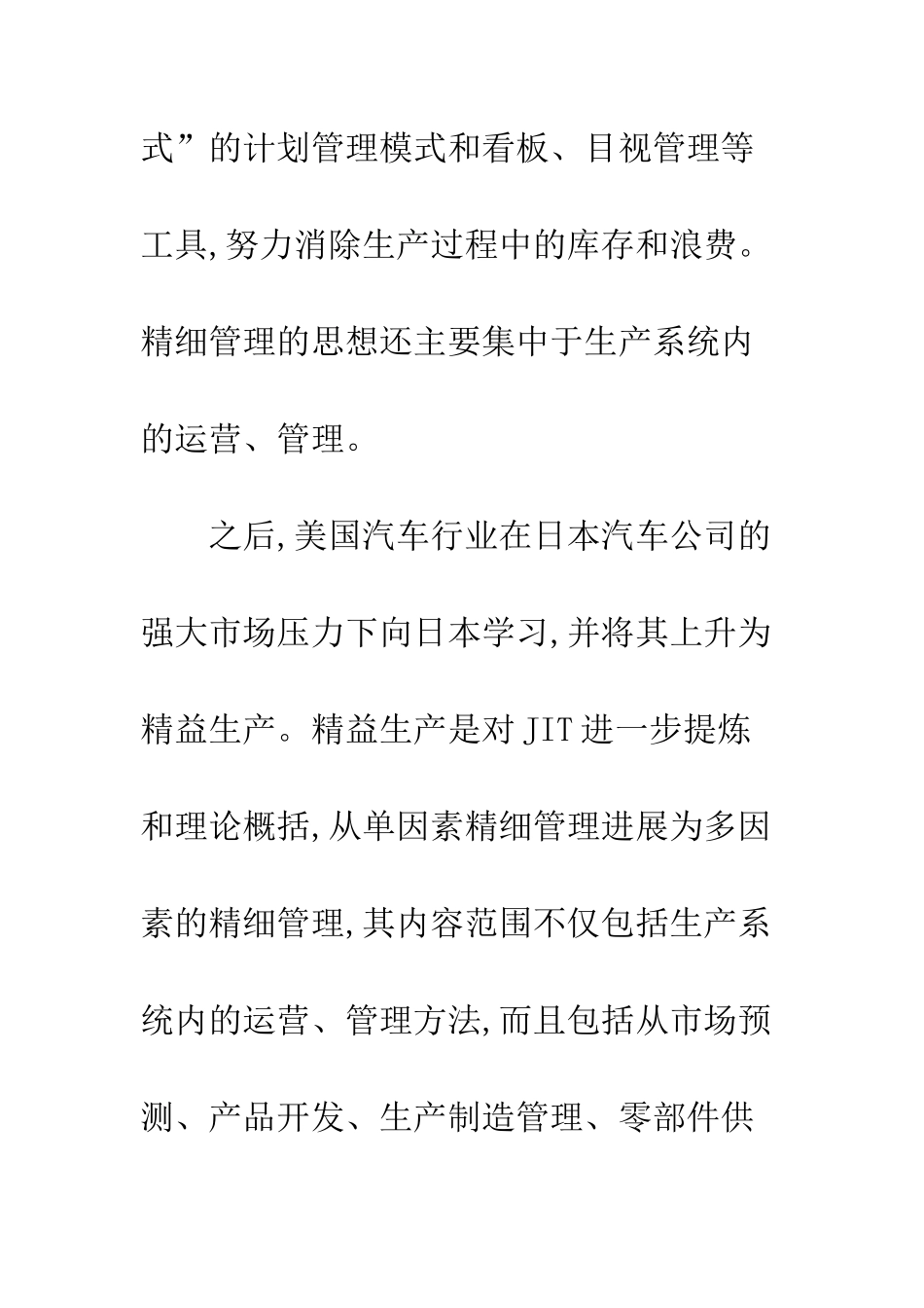 精细化财务管理_第2页