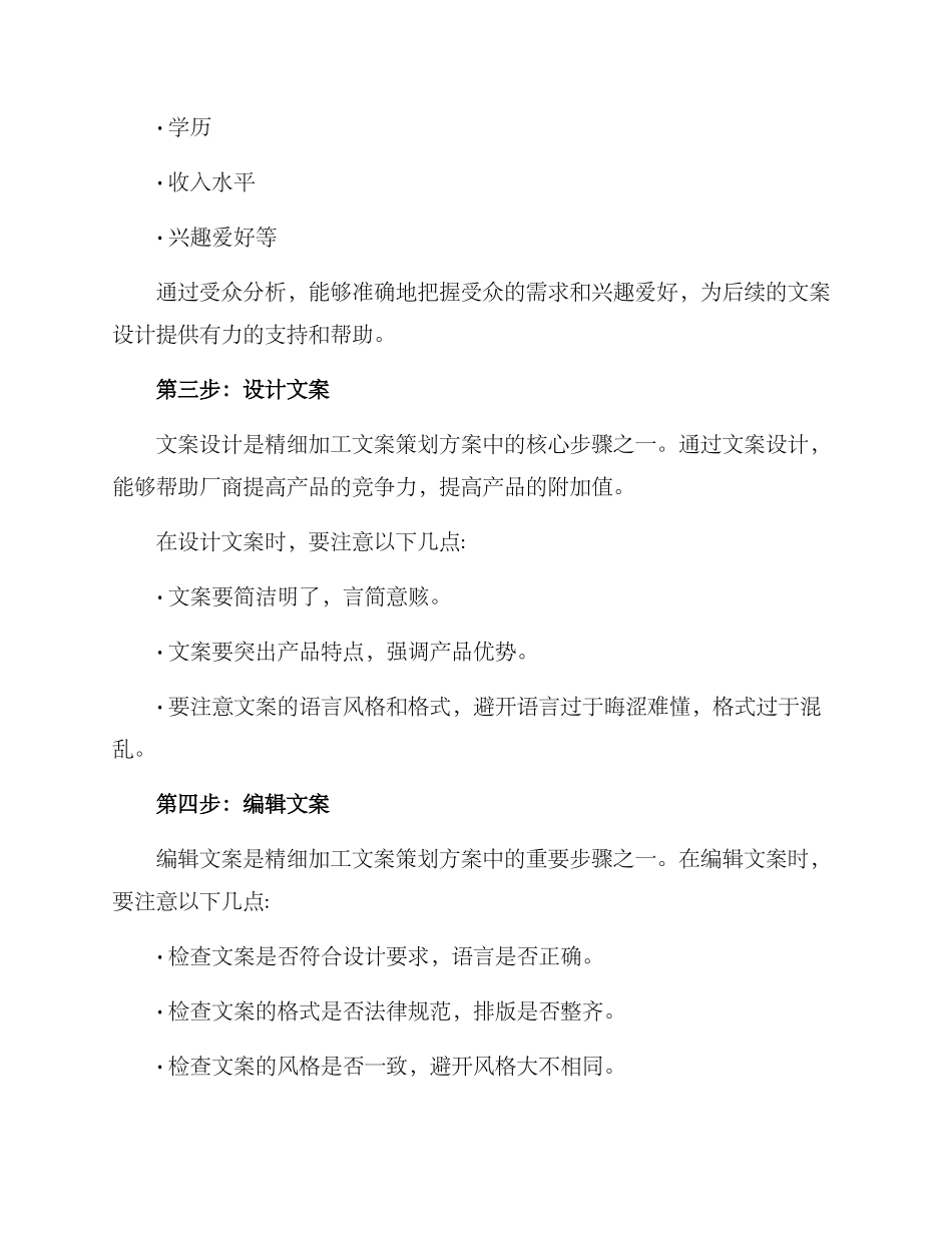 精细加工文案策划方案_第2页